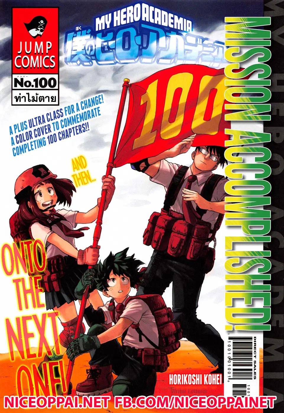 Boku no Hero Academia (My Hero Academia) ตอนที่ 100 หน้า 1