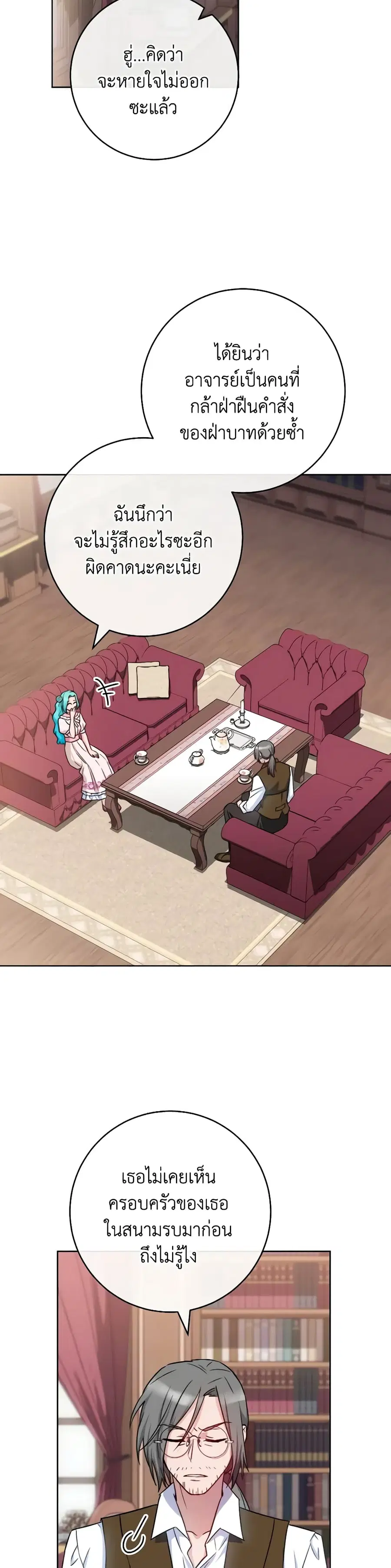 The Young Lady Is a Royal Chef ตอนที่ 138 หน้า 14