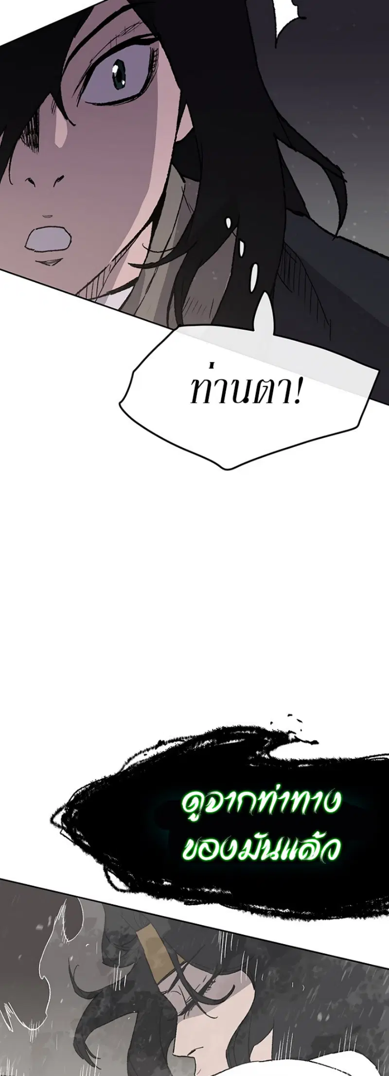 The Undefeatable Swordsman ตอนที่ 30 หน้า 11