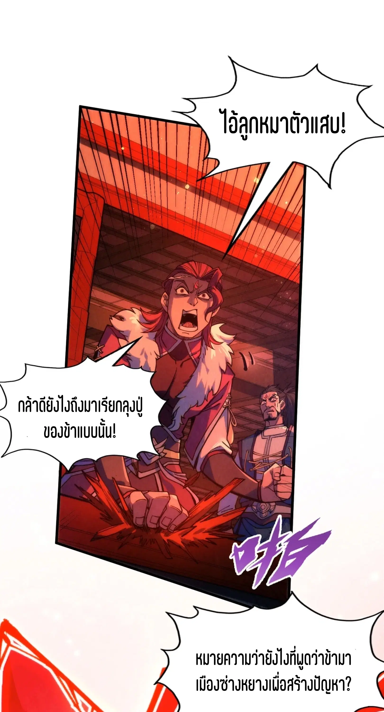 The Eternal Supreme ตอนที่ 215 หน้า 34