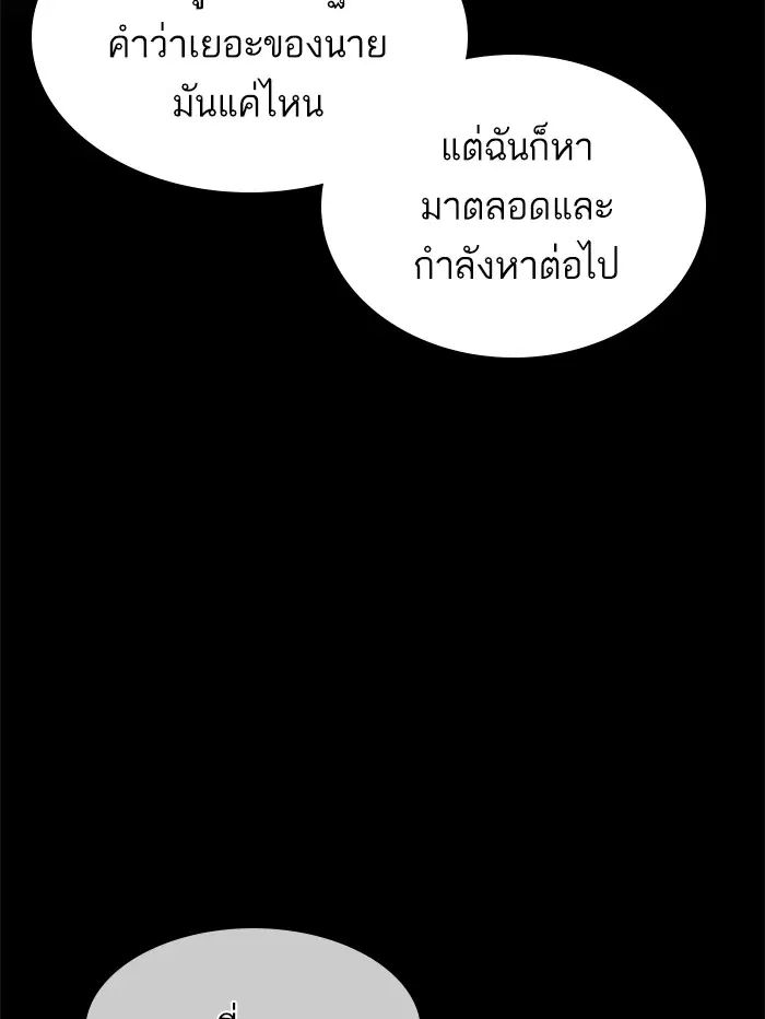 How to Fight ตอนที่ 132 หน้า 106