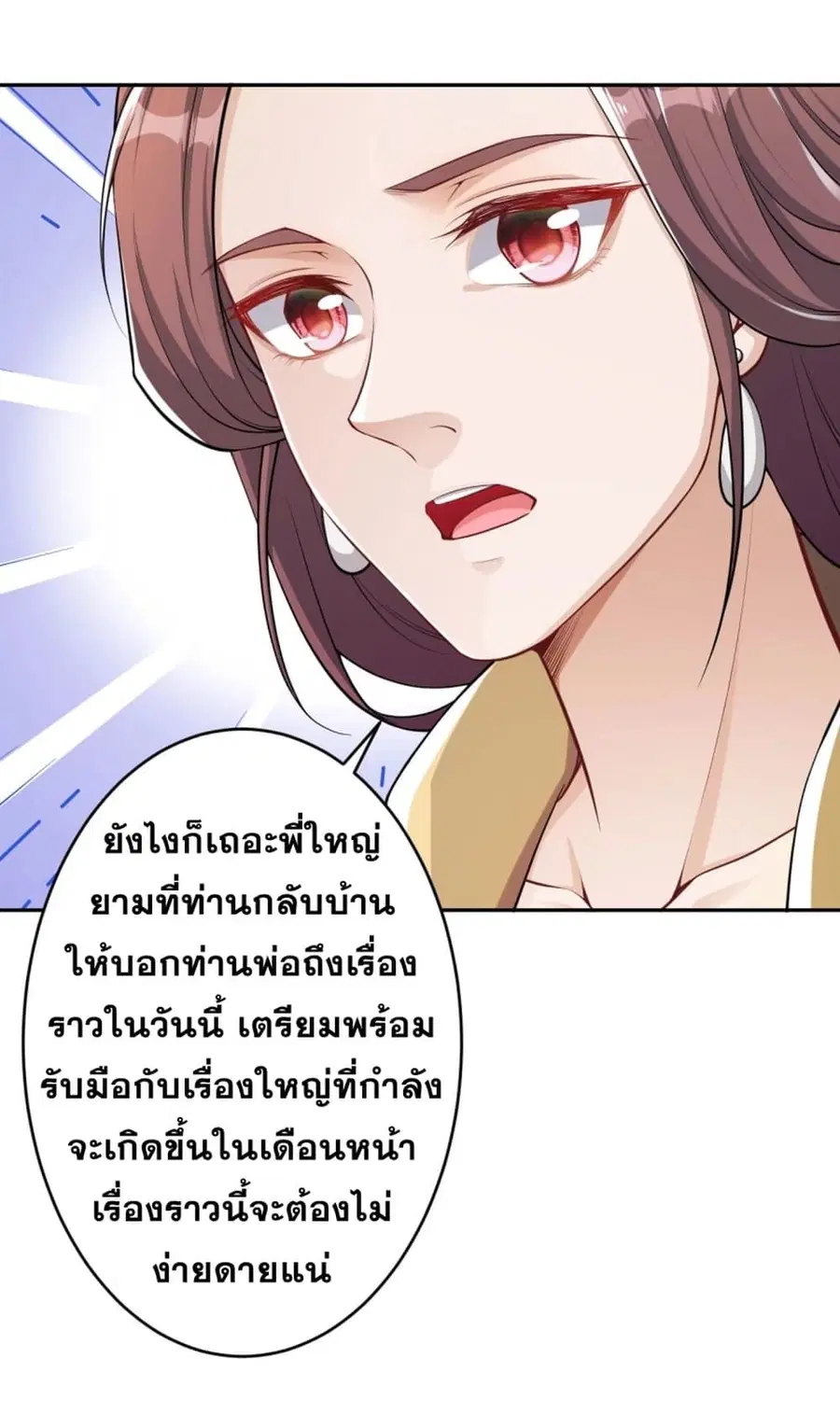 Against the Gods ตอนที่ 346 หน้า 13