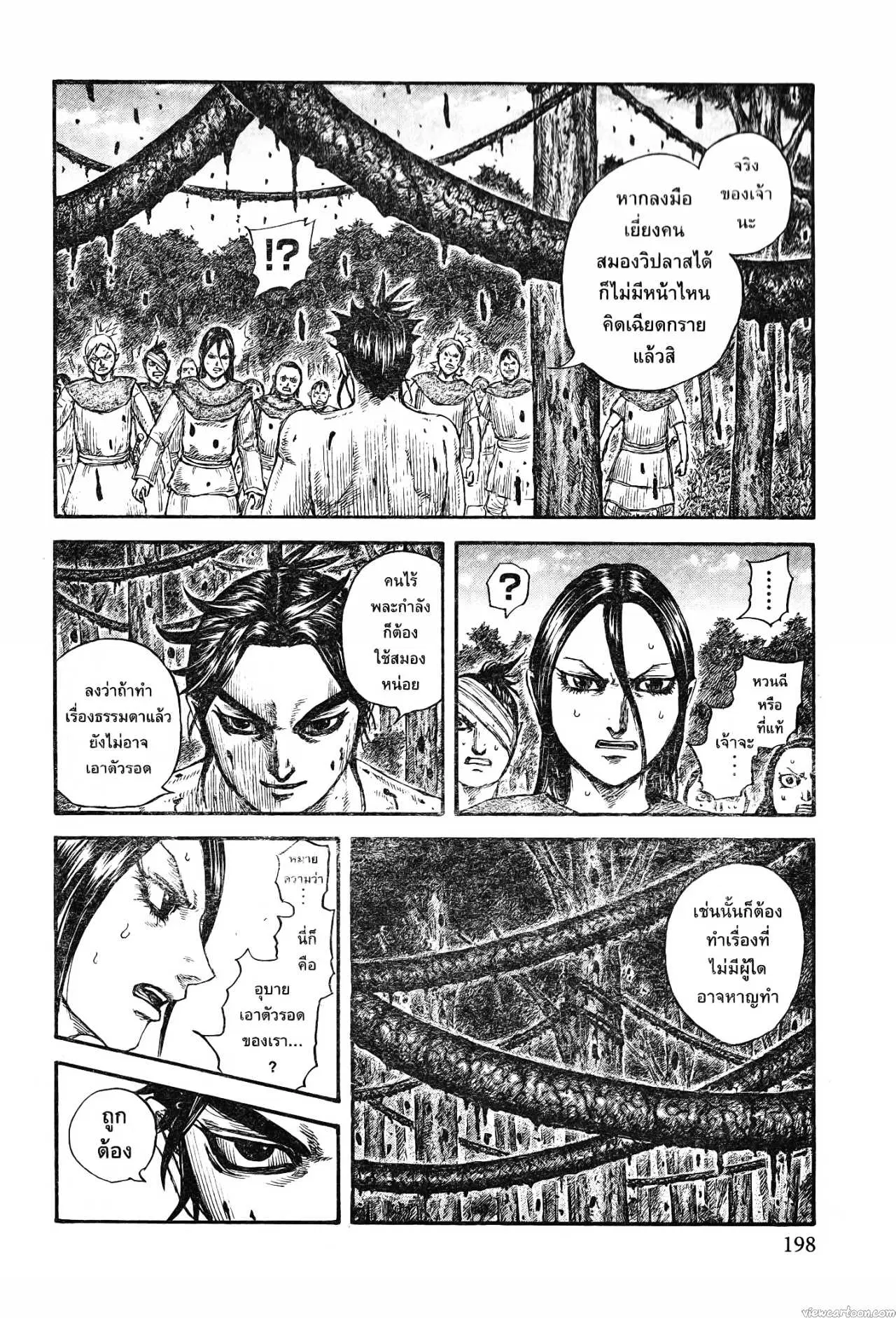 Kingdom ตอนที่ 734 หน้า 16