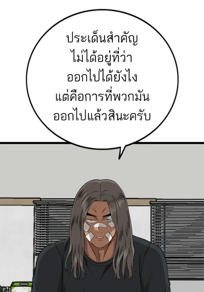 Bad Guy ตอนที่ 231 หน้า 121