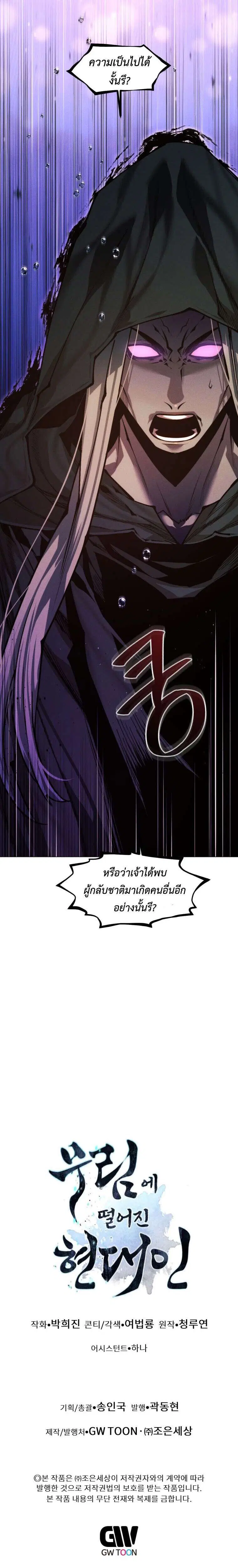 A Modern Man Who Got Transmigrated Into the Murim World ตอนที่ 154 หน้า 51