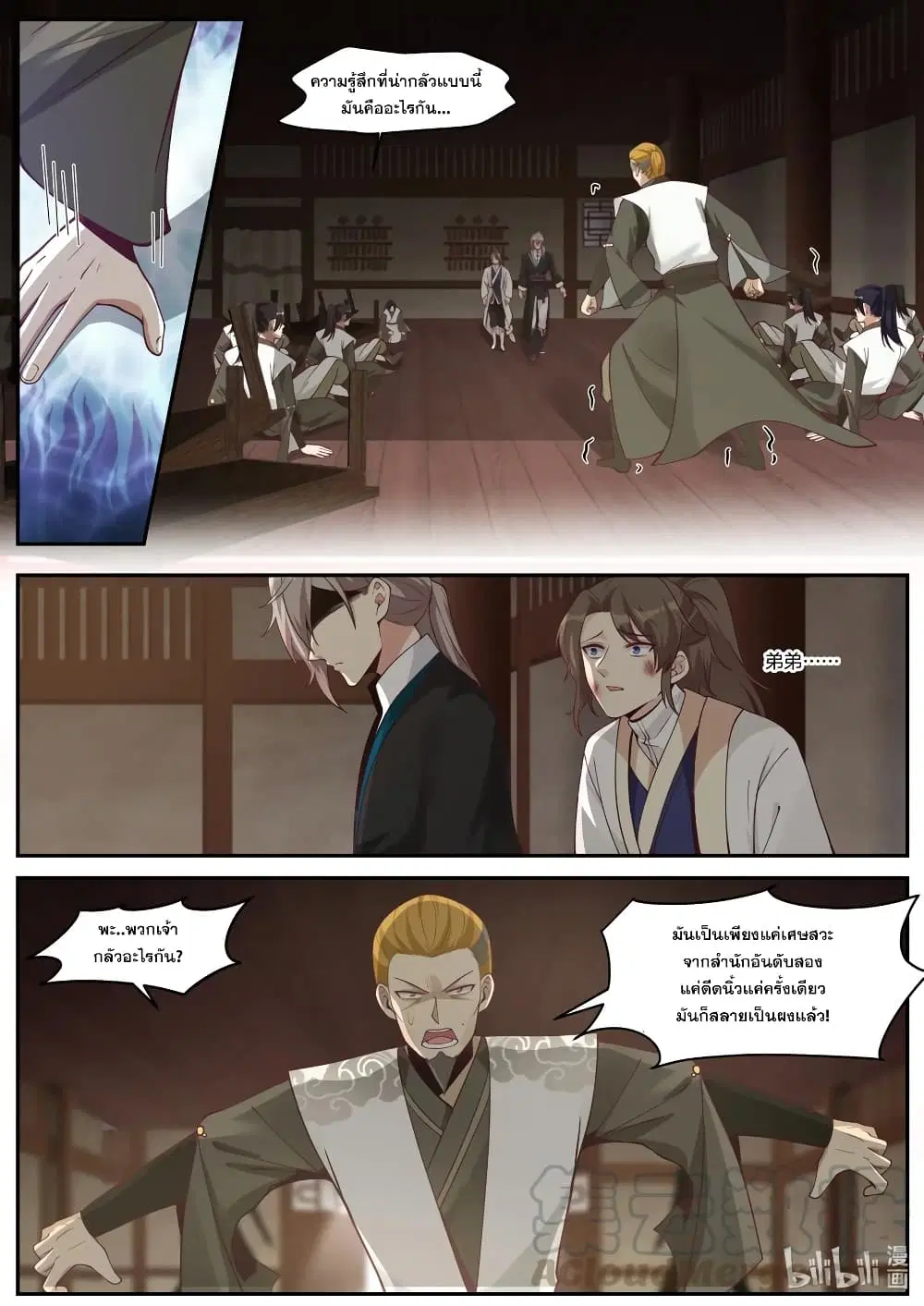 Martial God Asura ตอนที่ 204 หน้า 7