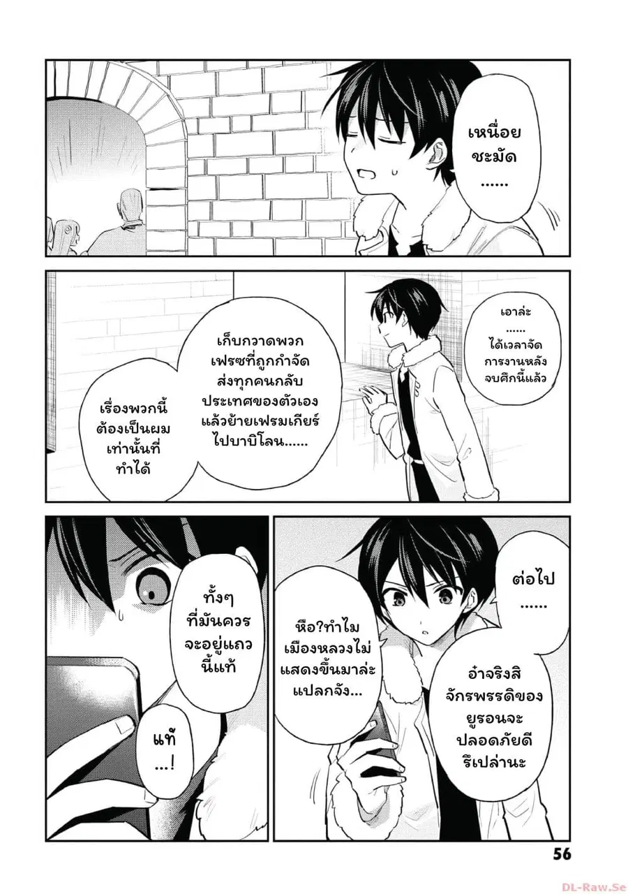 In Another World With My Smartphone ตอนที่ 79 หน้า 12