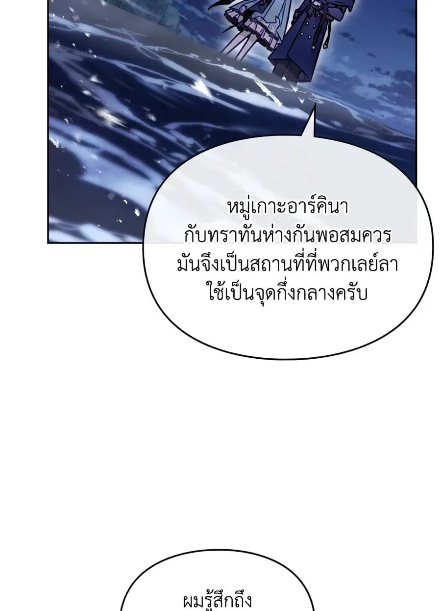 Death Is The Only Ending For The Villainess ตอนที่ 114 หน้า 41