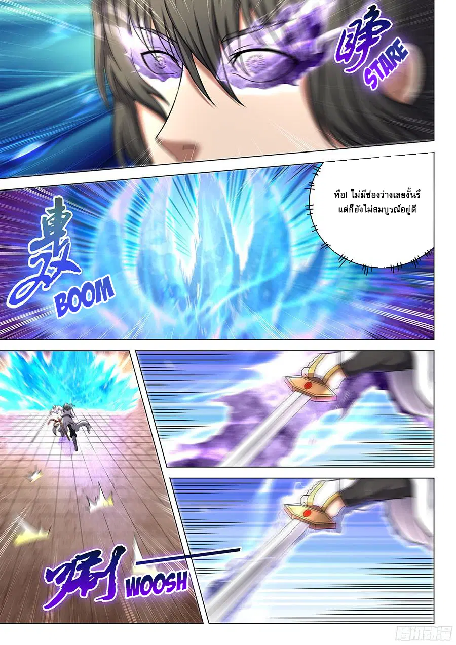 God of Martial Arts ตอนที่ 129 หน้า 7