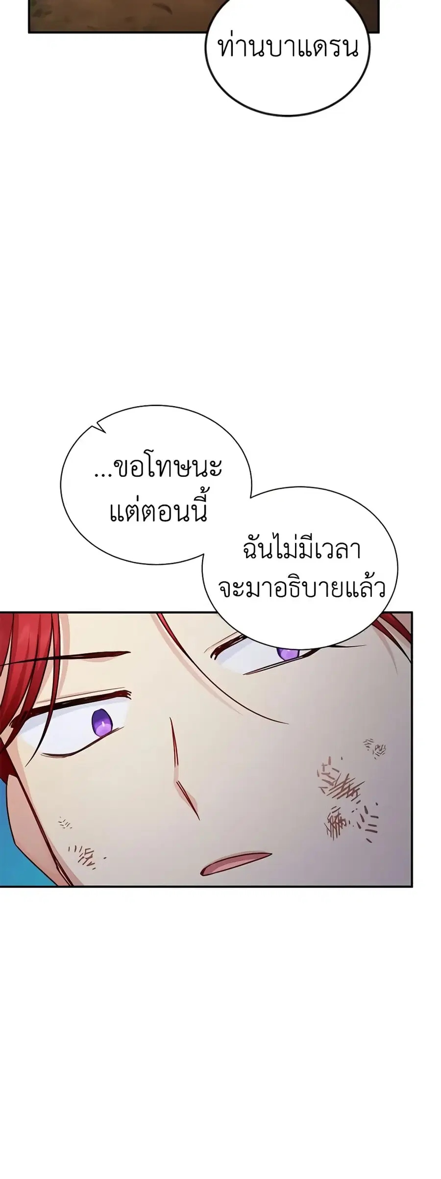 The Soulless Duchess ตอนที่ 112 หน้า 13