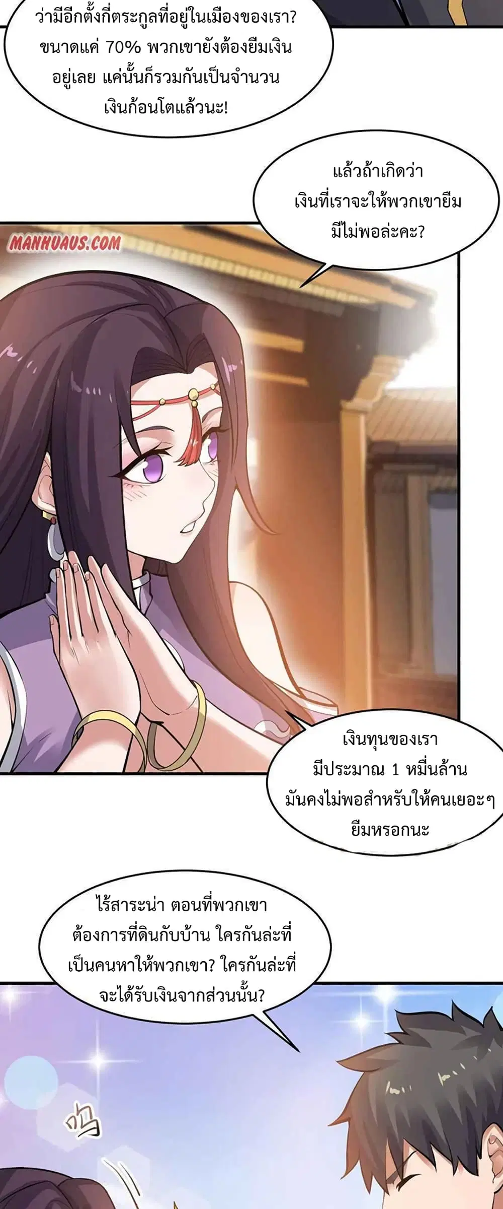 Super Warrior in Another World ตอนที่ 207 หน้า 13