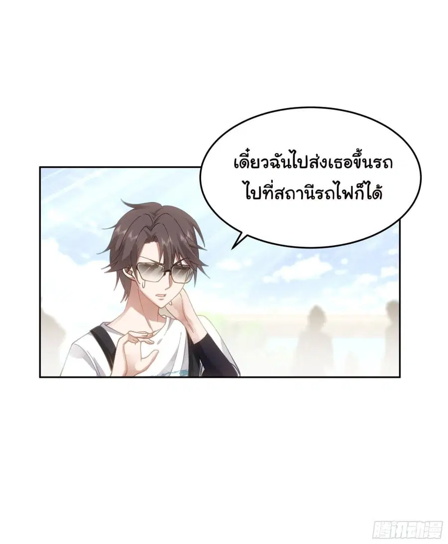I Really Don’t Want to be Reborn ตอนที่ 7 หน้า 17