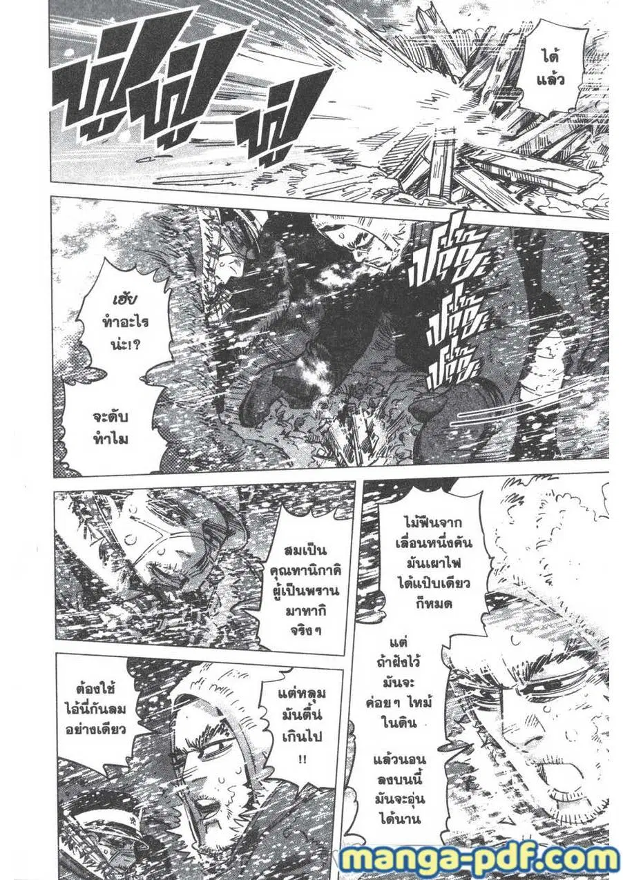 Golden Kamuy ตอนที่ 167 หน้า 4