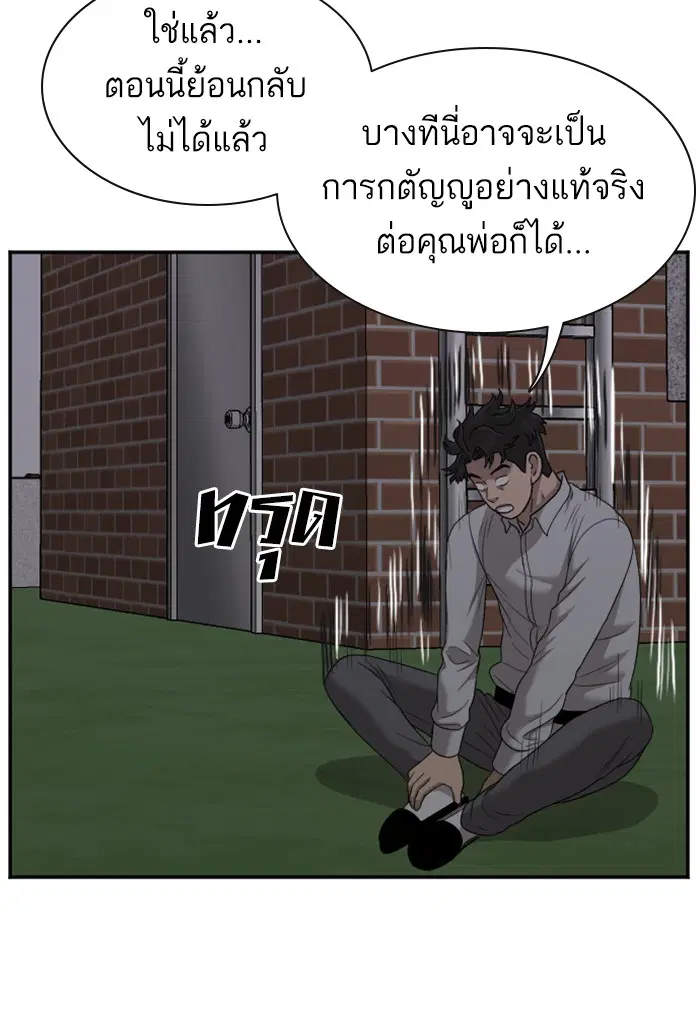 Bad Guy ตอนที่ 28 หน้า 129