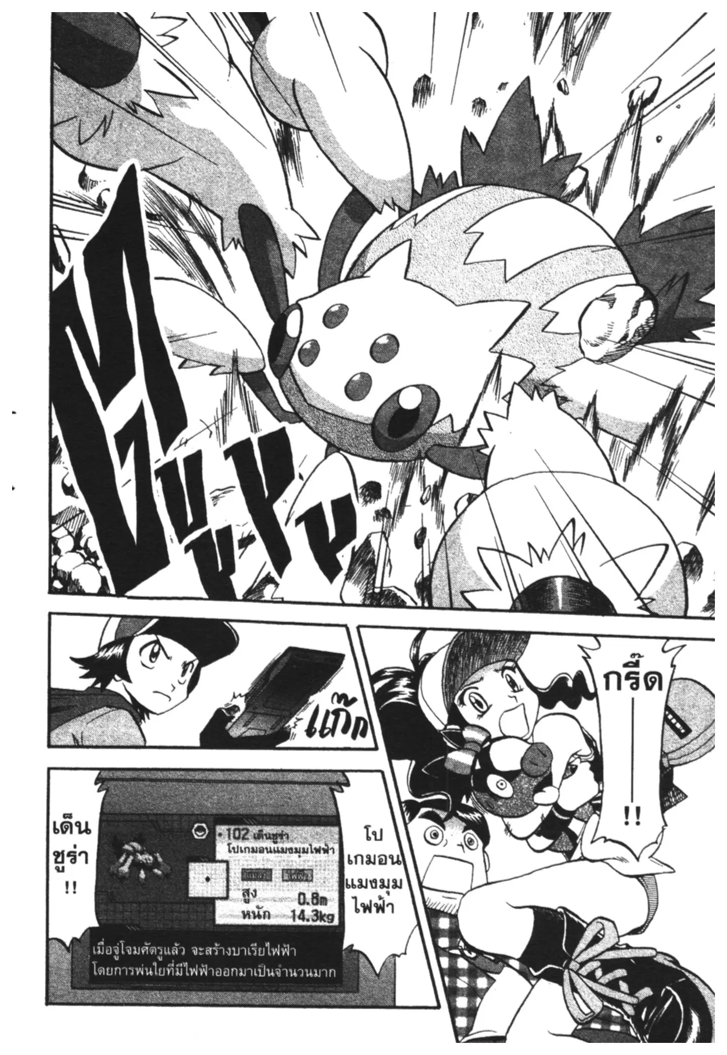 Pokémon ตอนที่ 465 หน้า 24