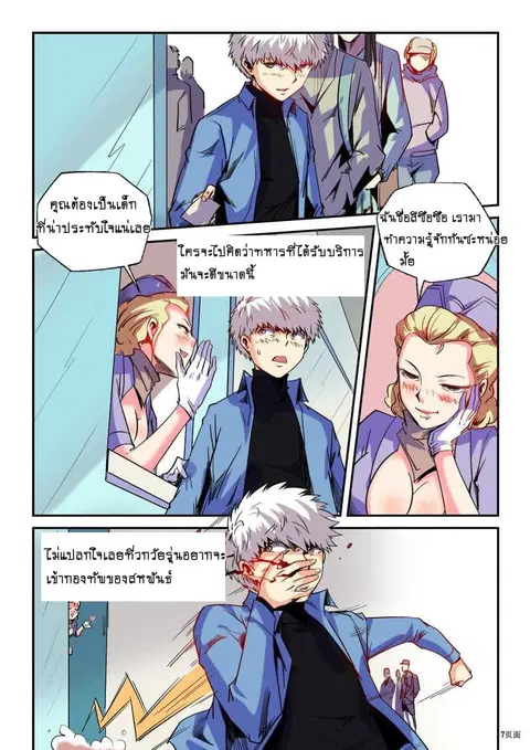 Forty Milleniums Of Cultivation ตอนที่ 86 หน้า 7