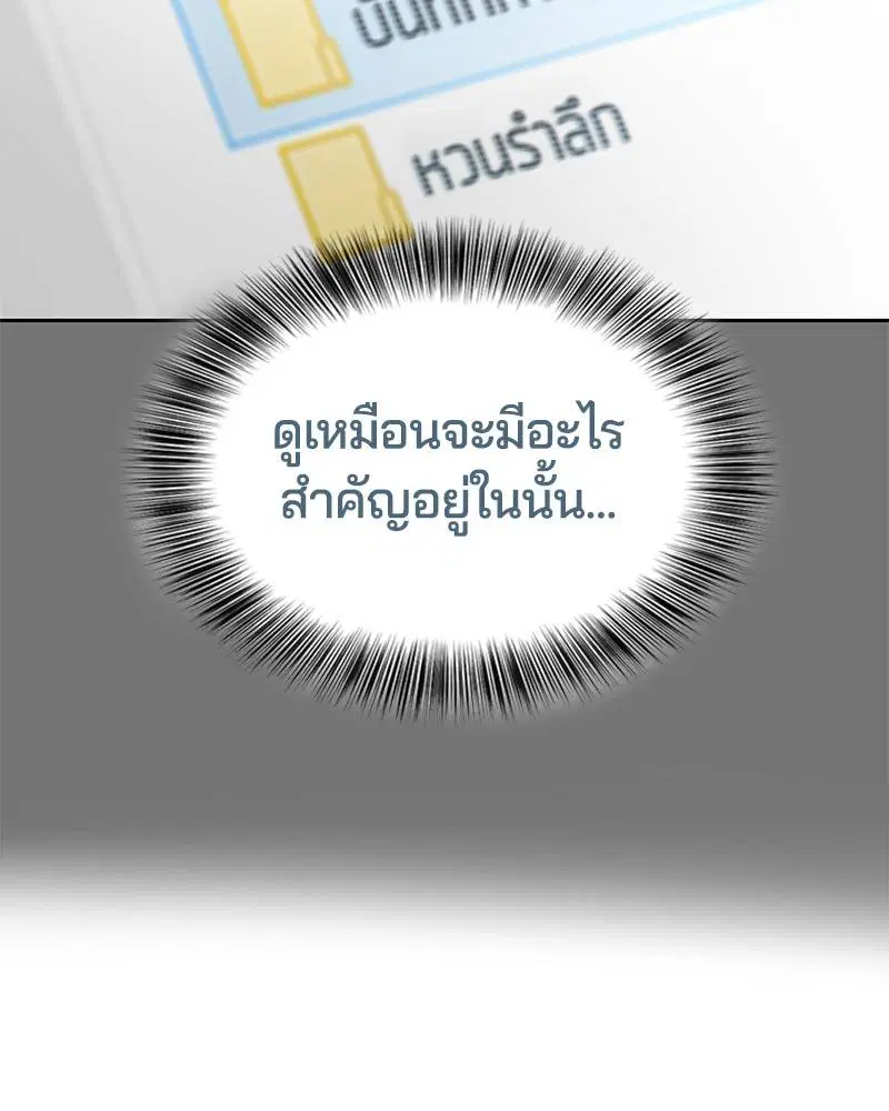 The Boy of Death ตอนที่ 96 หน้า 17