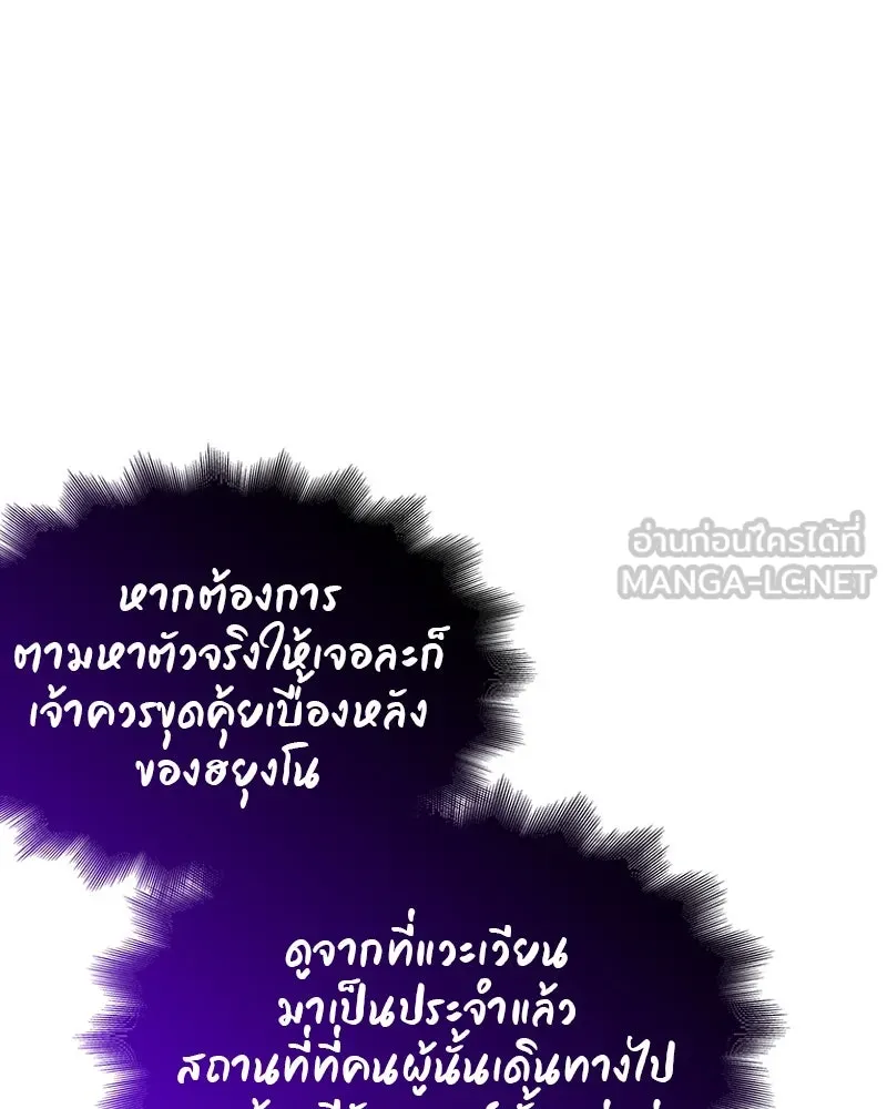I Reincarnated As The Crazed Heir เกิดอีกทีเป็นว่าที่ประมุขลัทธิมาร ตอนที่ 109 หน้า 153