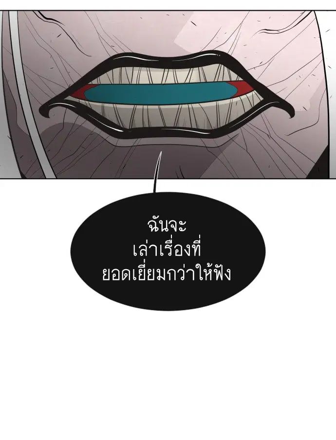 Superhuman Era ตอนที่ 69 หน้า 91