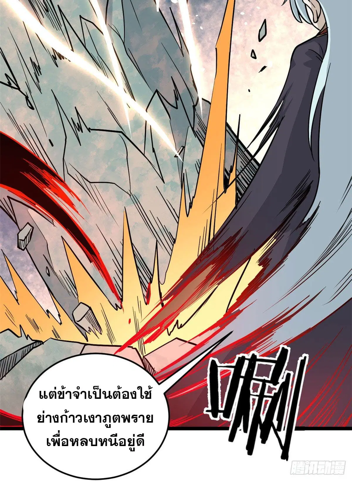 All Hail the Sect Leader ตอนที่ 116 หน้า 6