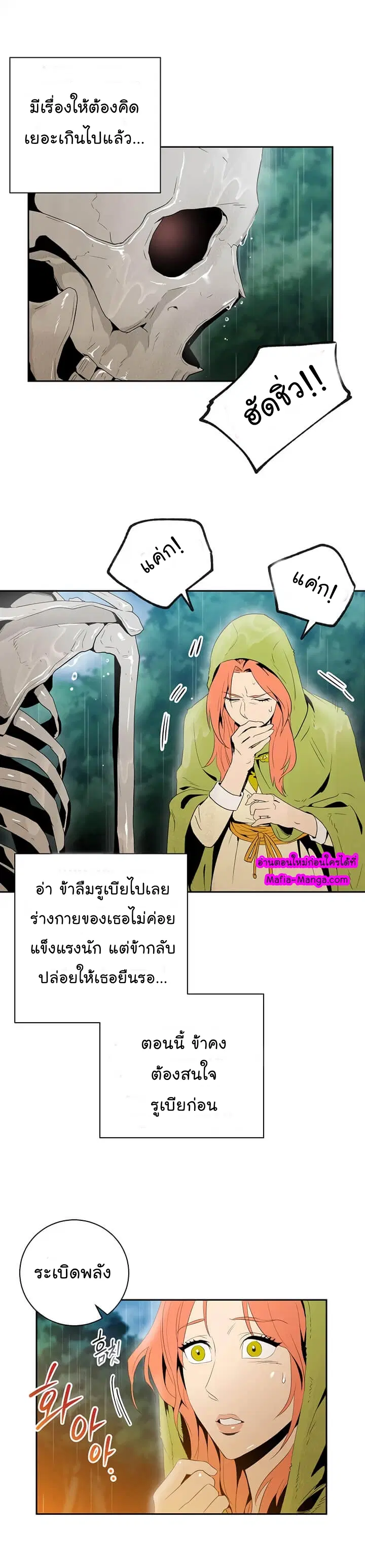 Skeleton Soldier ตอนที่ 88 หน้า 5