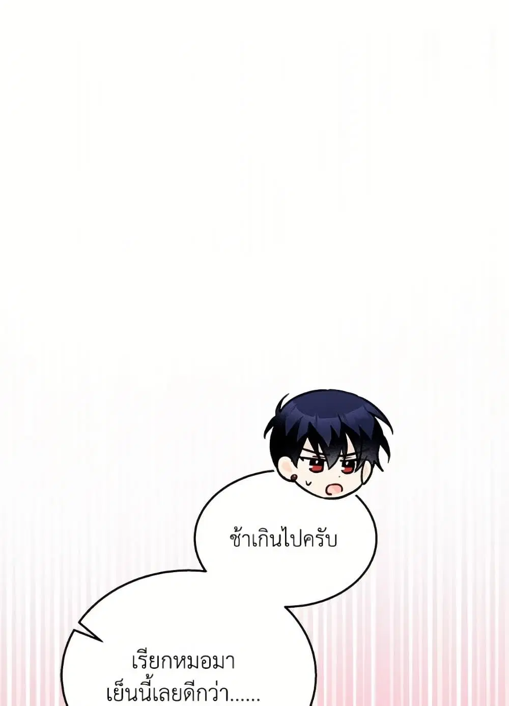 The Symbiotic Relationship Between a Panther and a Rabbit ตอนที่ 173 หน้า 58