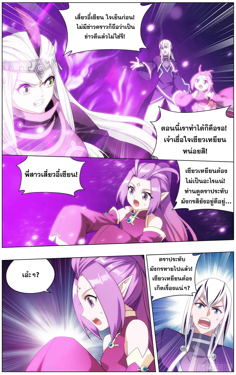 Doupo Cangqiong ตอนที่ 291 หน้า 6