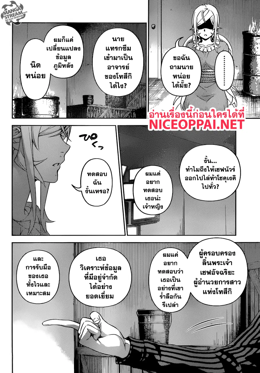 Shokugeki no Soma ตอนที่ 281 หน้า 11