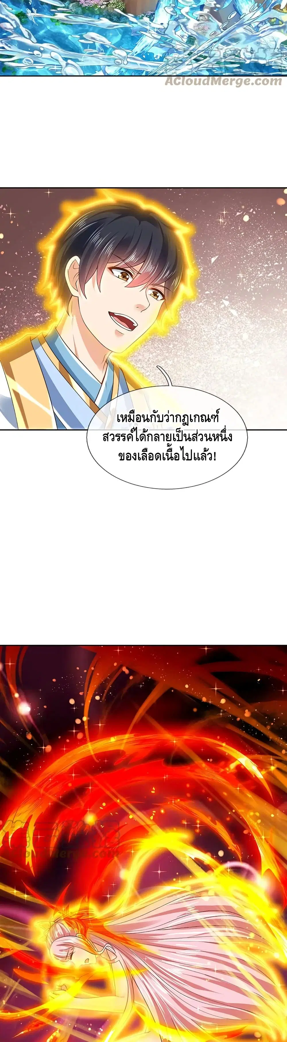 Opening to Supreme Dantian ตอนที่ 86 หน้า 10