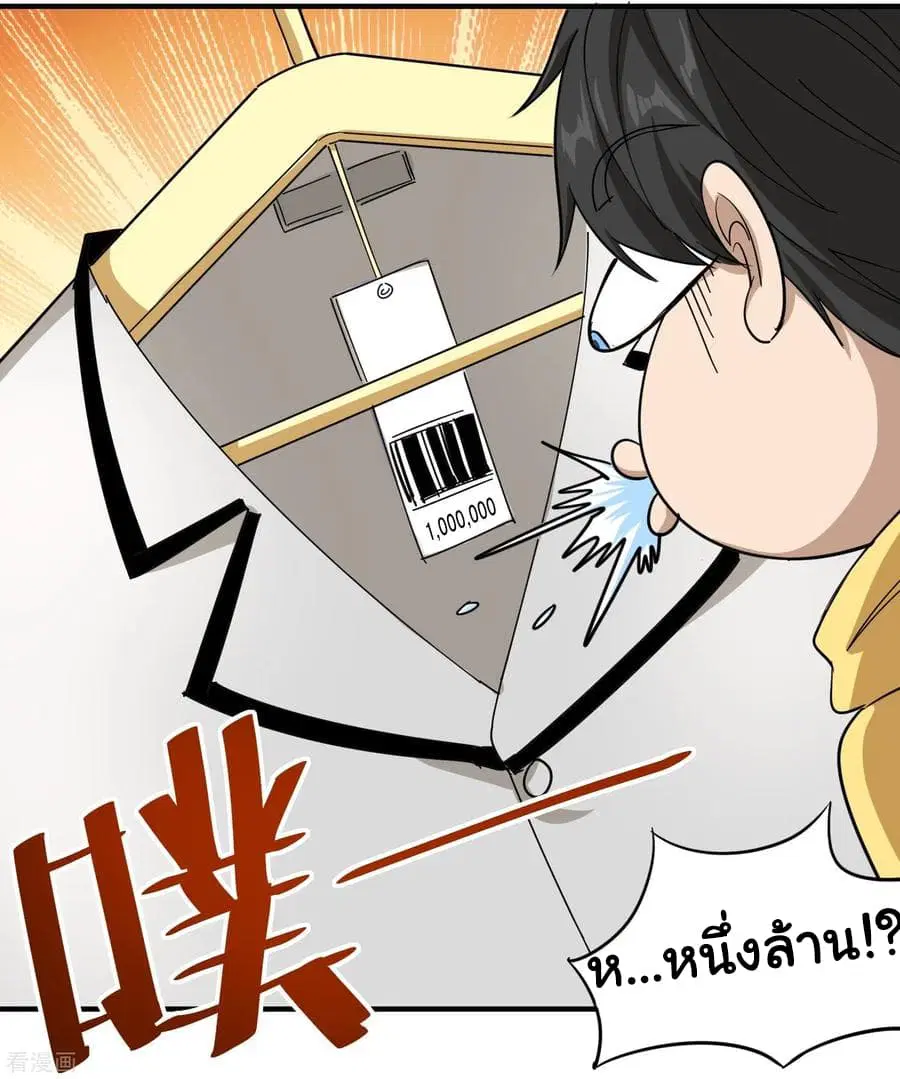 School Flower Master ตอนที่ 38 หน้า 16
