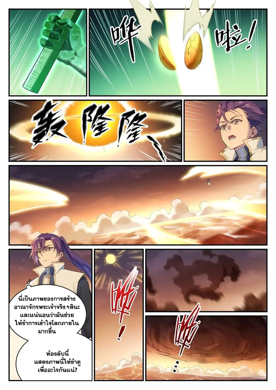 Bailian Chengshen ตอนที่ 903 หน้า 4