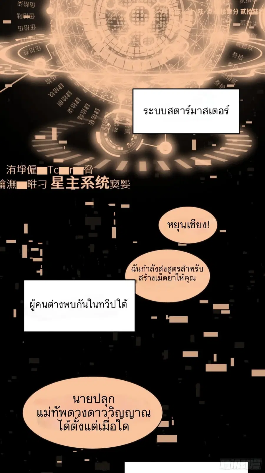 Legend of Star General ตอนที่ 11 หน้า 12