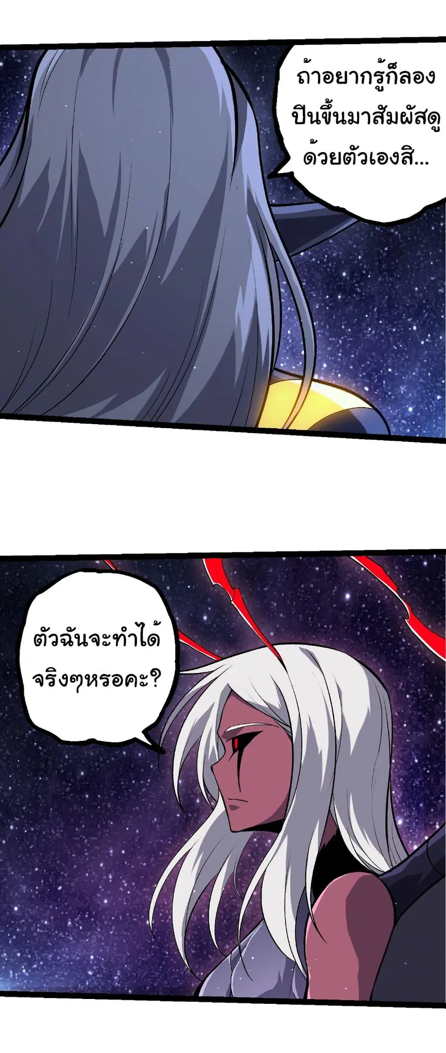 Evolution Begins With A Big Tree ตอนที่ 386 หน้า 6