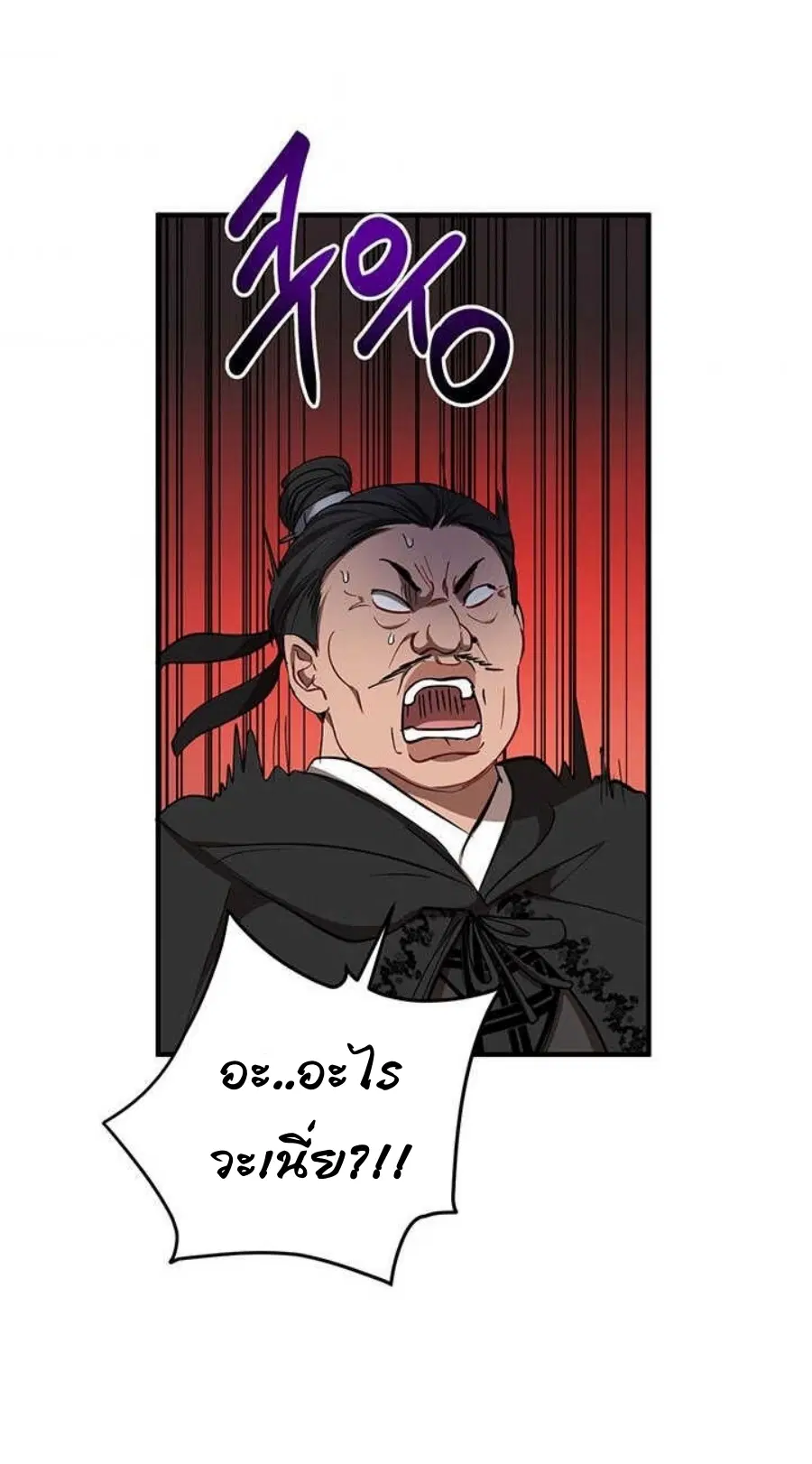 Path of the Shaman ตอนที่ 35 หน้า 39