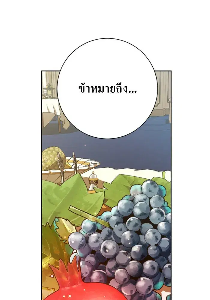 Your Throne ตอนที่ 147 หน้า 65