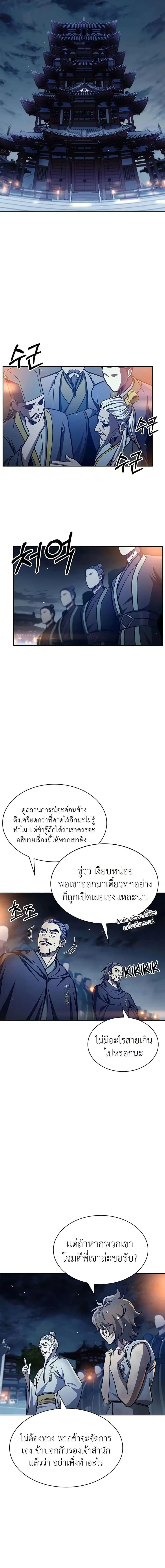 Heavenly Grand Archive’s Young Master ตอนที่ 40 หน้า 15