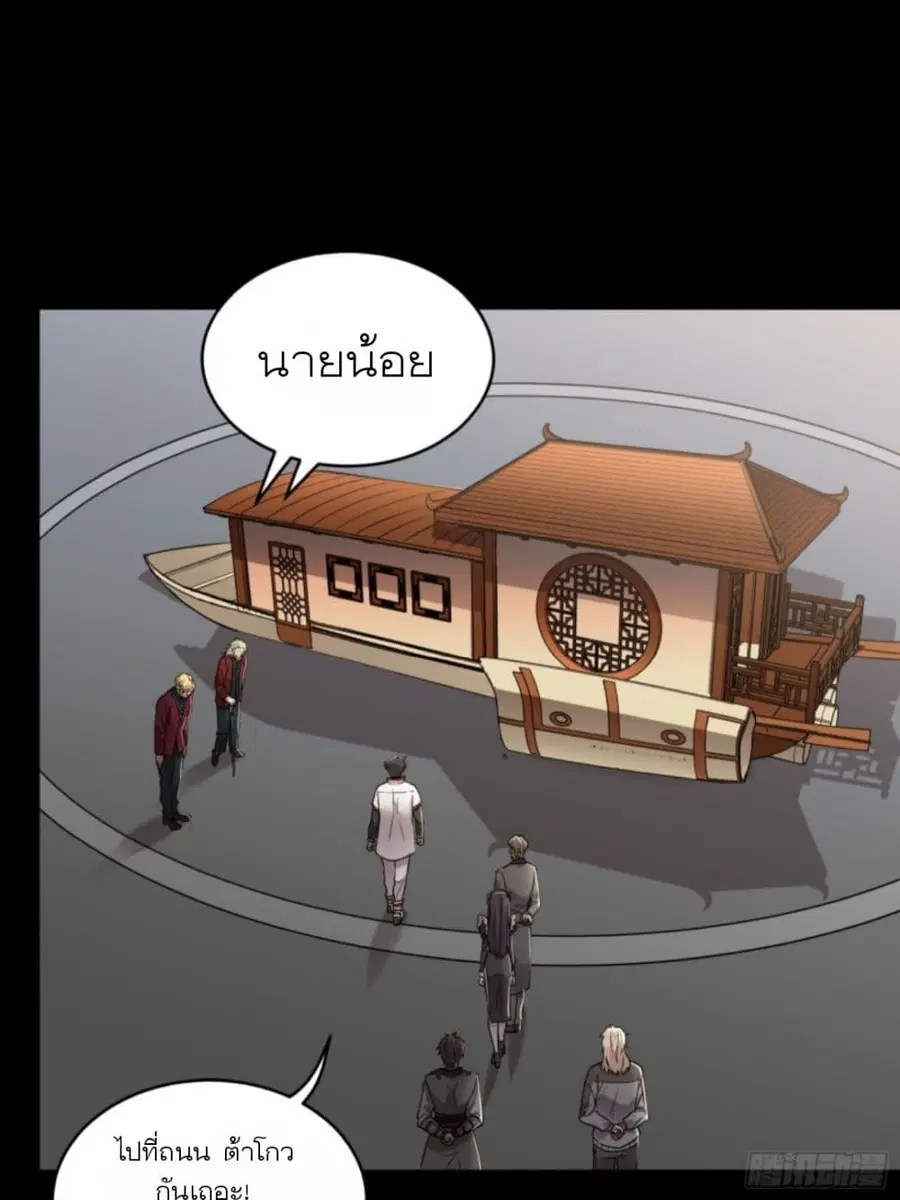 Legend of Star General ตอนที่ 93 หน้า 21