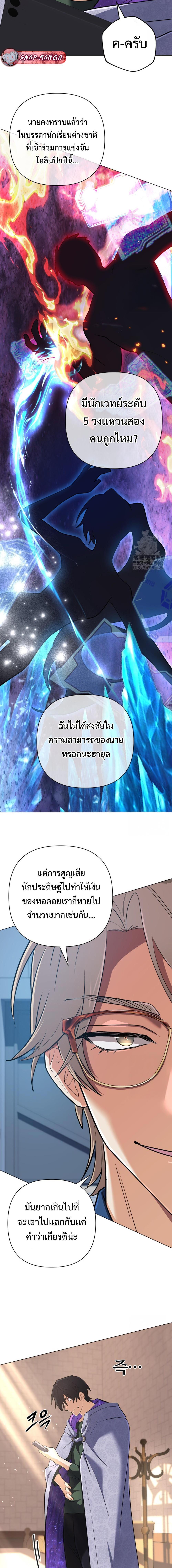 The Return of the Mythical Archmage การกลับมาของจอมเวทย์ระดับตำนาน ตอนที่ 38 หน้า 8