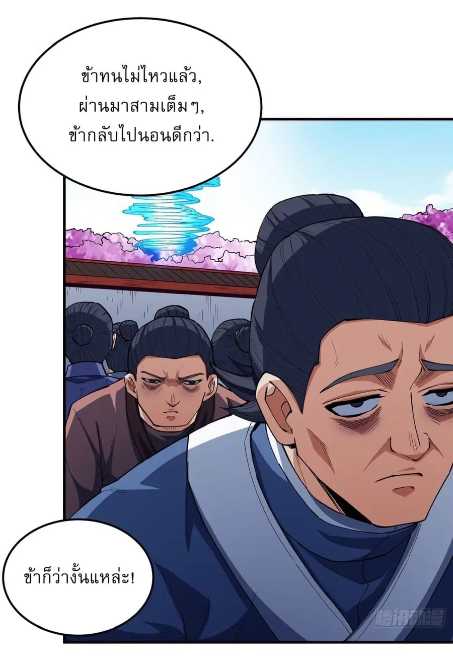 God of Martial Arts ตอนที่ 524 หน้า 19