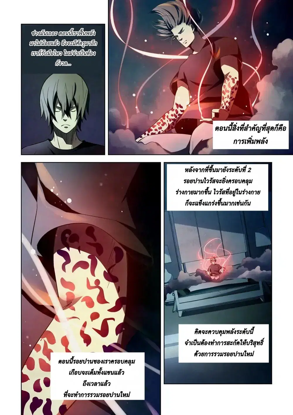 The Last Human ตอนที่ 109 หน้า 10
