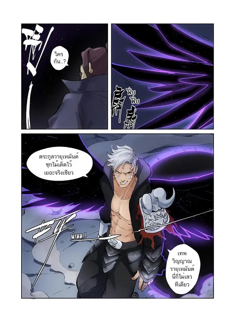Tales of Demons and Gods ตอนที่ 209 หน้า 5