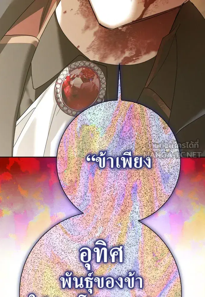 Your Throne ตอนที่ 197 หน้า 93