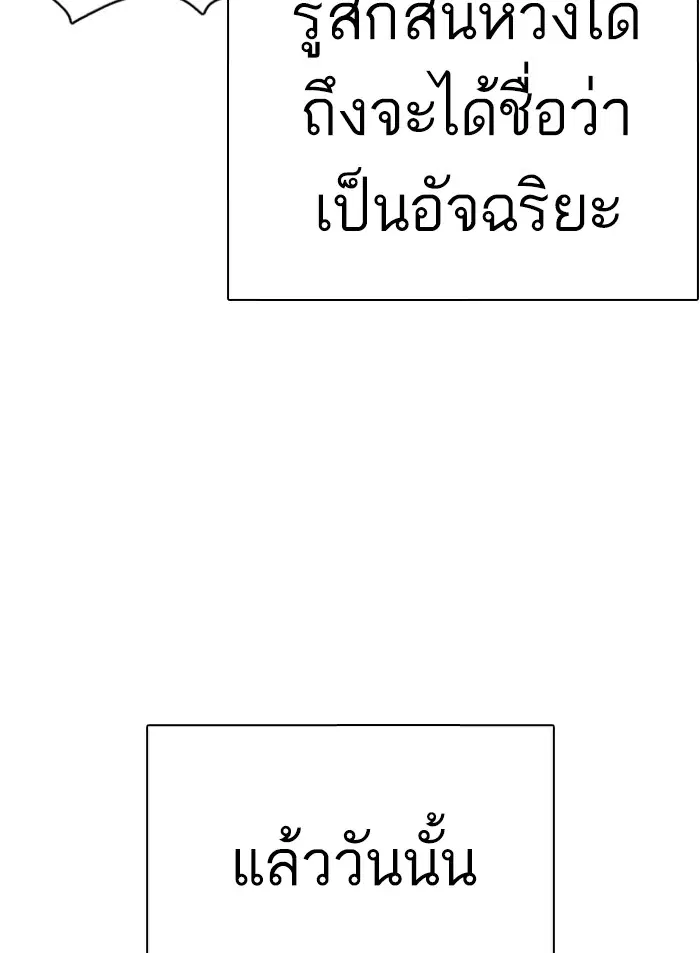 How to Fight ตอนที่ 58 หน้า 177