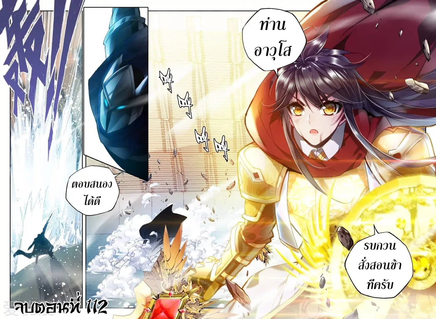 Shen Yin Wang Zuo ตอนที่ 112 หน้า 25