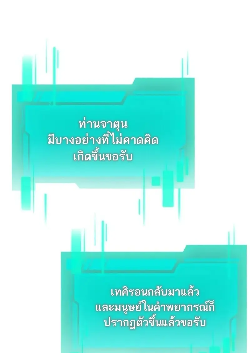 Reincarnator ผู้หวนคืน ตอนที่ 113 หน้า 8
