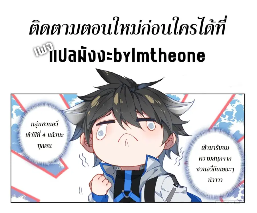 Douluo Dalu IV ตอนที่ 438 หน้า 18