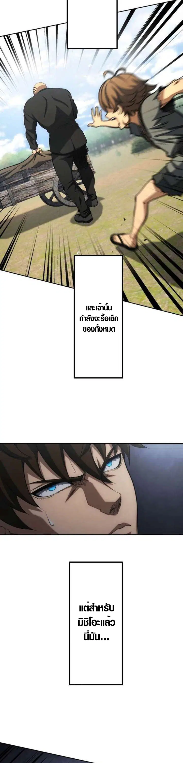 Mr. War: The Ultimate Ex-Soldier – มิสเตอร์วอร์: อดีตทหารที่แข็งแกร่งที่สุด ตอนที่ 30 หน้า 6