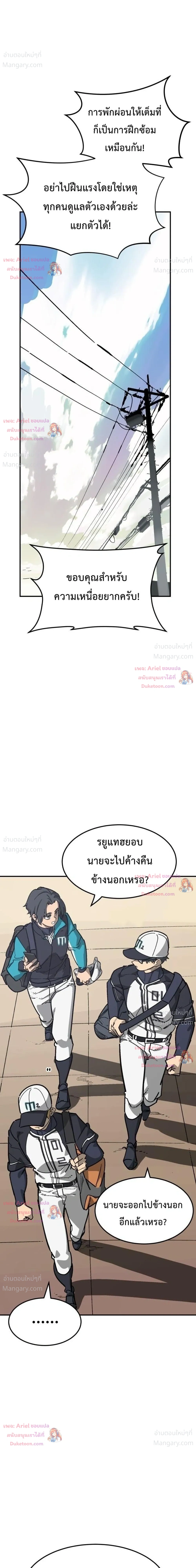 Winning Shot! – ลูกสู่ฝัน! ตอนที่ 130 หน้า 8