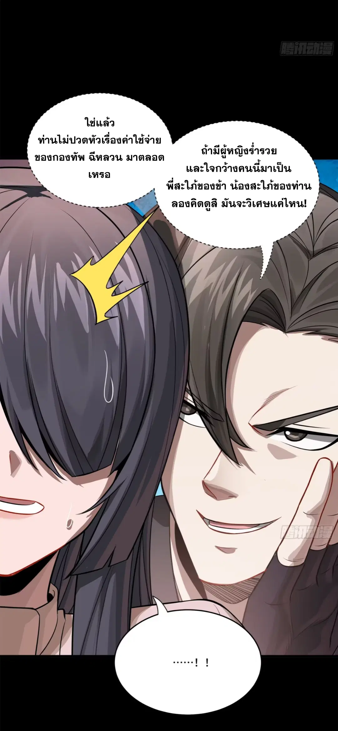 Legend of Star General ตอนที่ 228 หน้า 51