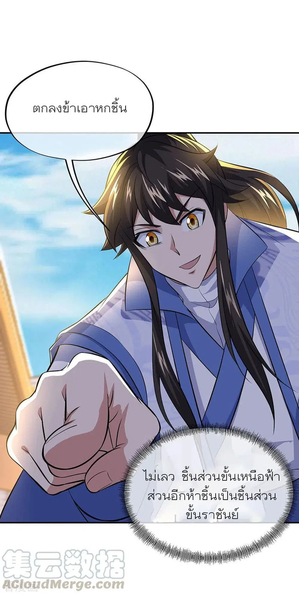 Peerless Battle Spirit (Tian Cang Zi Dongman) ตอนที่ 260 หน้า 4
